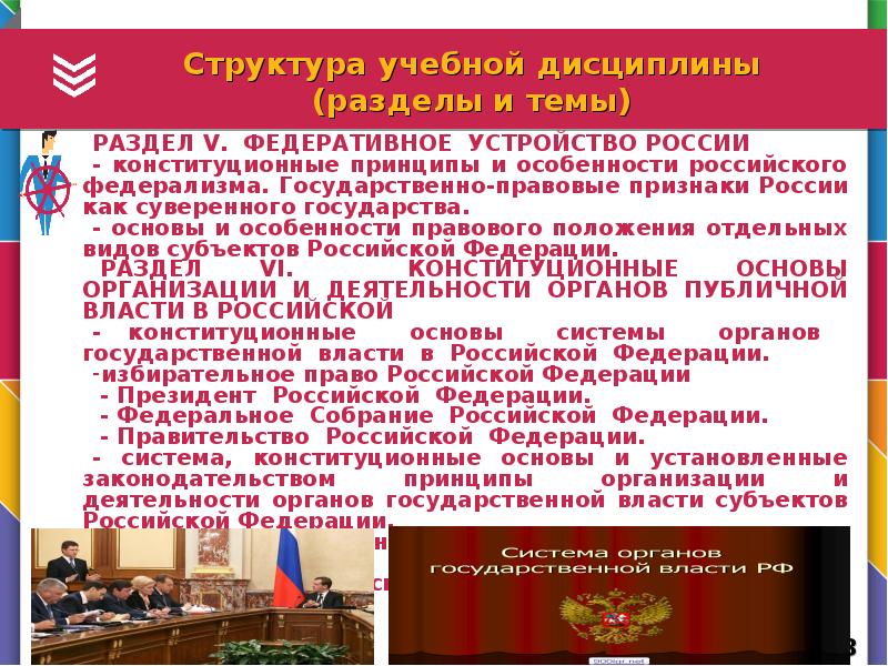 Реферат: Конституционные основы российского государства