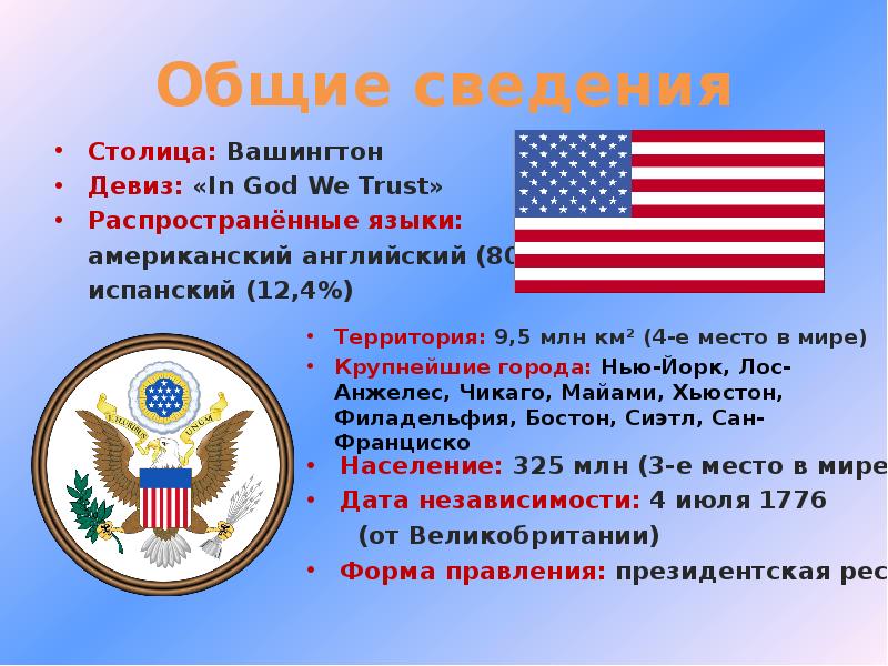 Проект про сша