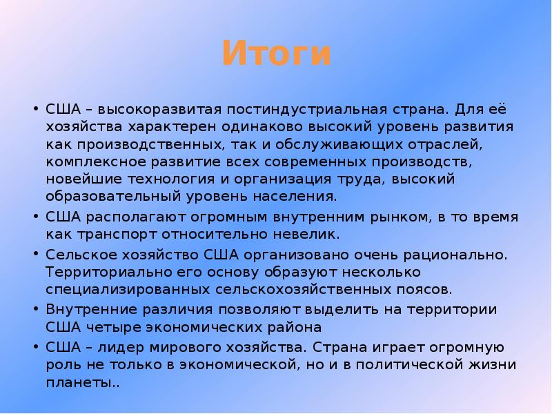 Уровень развития хозяйства. Уровень развития США. Уровень хозяйства США. Уровень развития хозяйства страны США. Уровень развития хозяйства США И Канады.