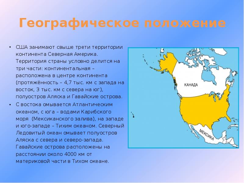 План характеристики политико географического положения страны сша