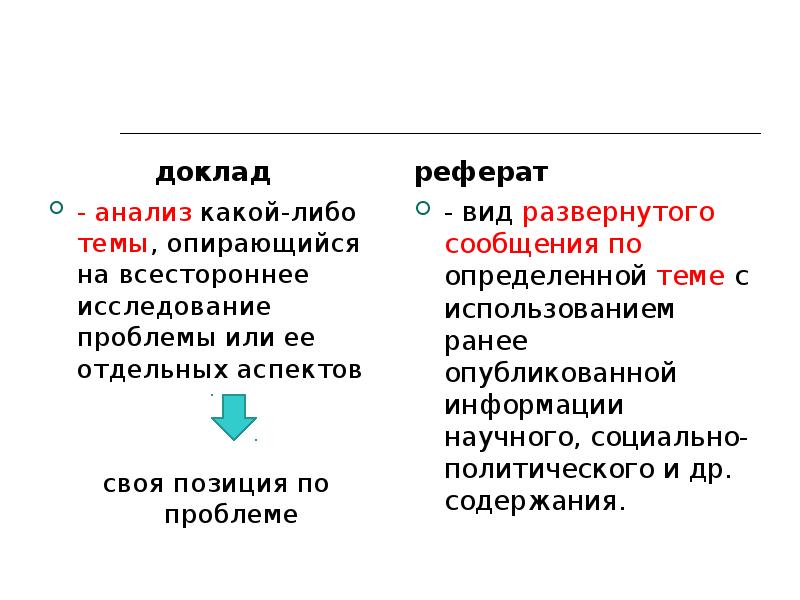 Реферат: Политическая корректность