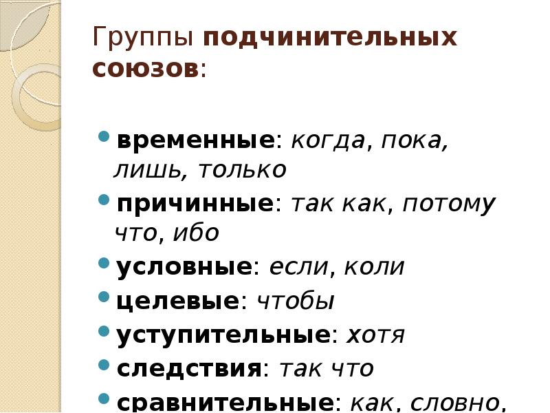 Подчинительный союз времени