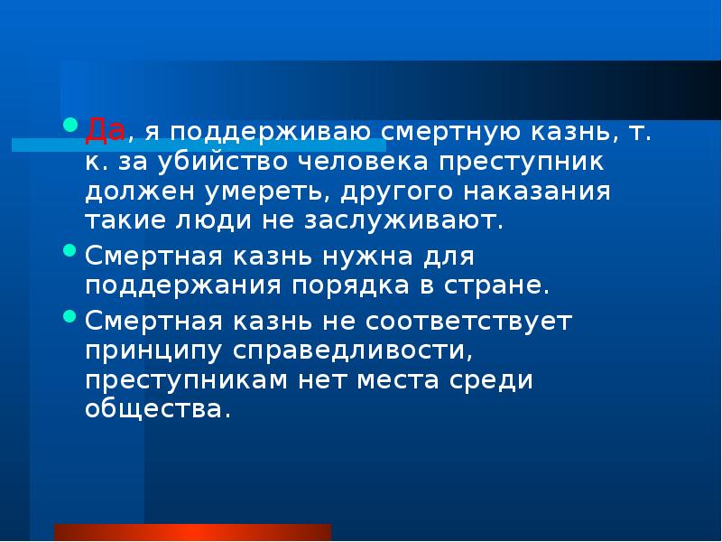 Аргументы против смертной казни. Аргументы за смертную казнь. Нужна ли смертная казнь в России. Плюсы смертной казни.