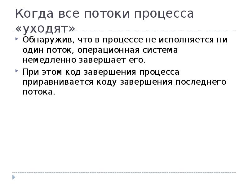 Процесс завершился с кодом 1. Коды завершения процессов. Создание и завершение процесса..