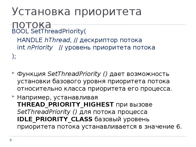 Приоритет процесса c. Установка приоритетов. базовые классы приоритета процесса. базовый класс приоритета процесса. как устанавливается приоритет?.