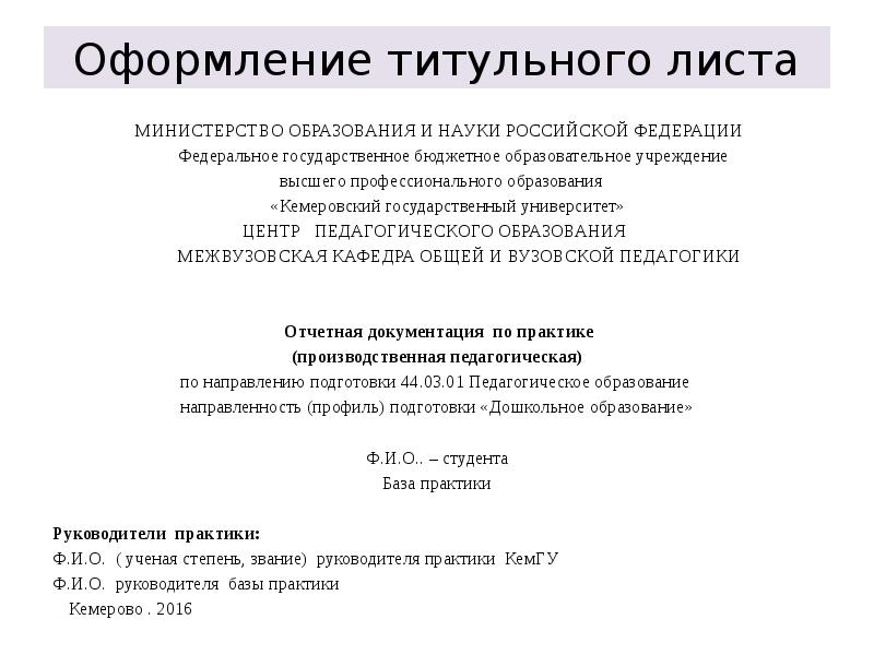 Титульник презентации курсовой работы