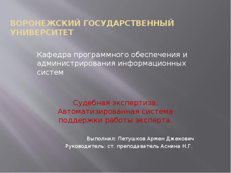 Экспертиза презентаций. Подсистема «судебная экспертиза» фото. Эксперт для презентации.