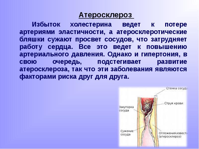 Скачать бесплатно презентацию артериальном гипертонии