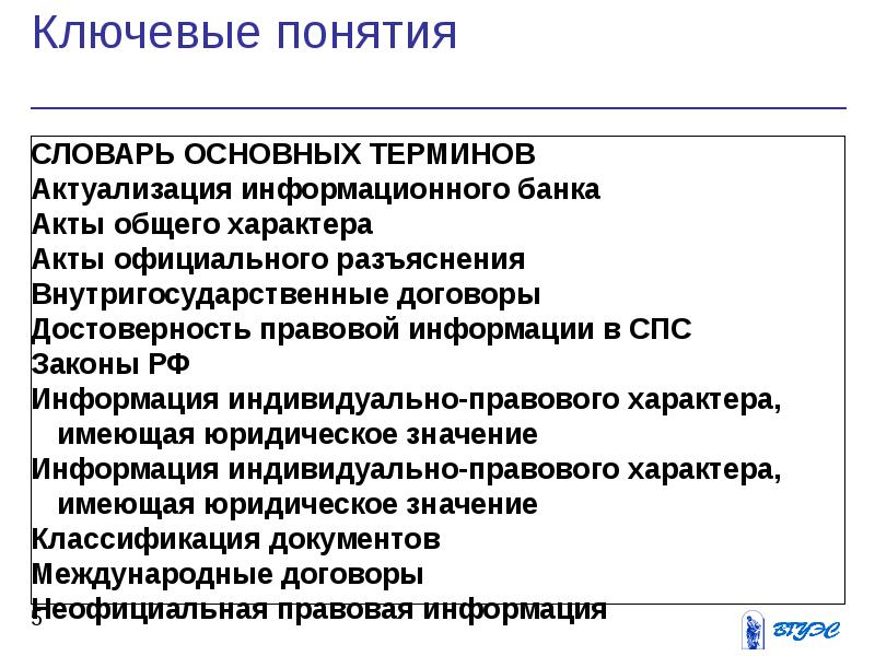 Словаря основных понятий и терминов