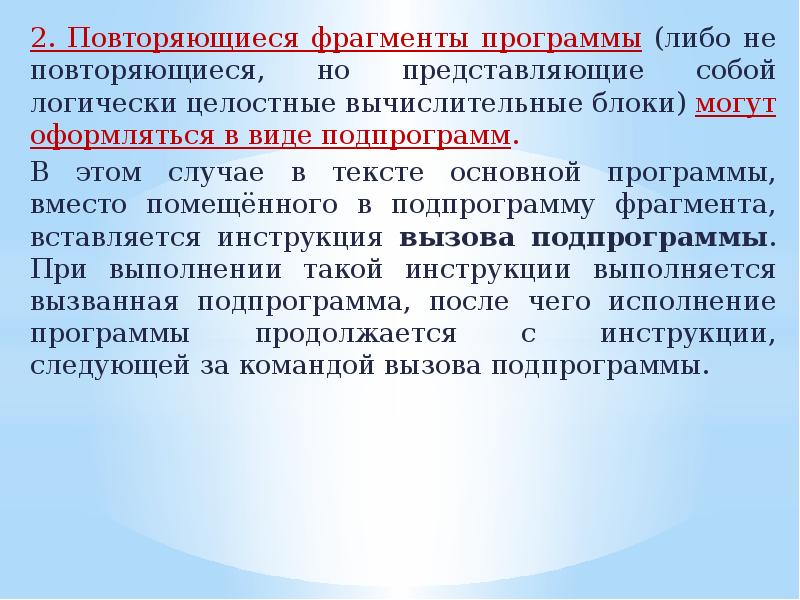 Какие либо программы. Повторяющиеся ФРАГМЕНТЫ. Операция позволяющая воспроизводить повторяющиеся ФРАГМЕНТЫ текста. Повторяющаяся часть песни это.