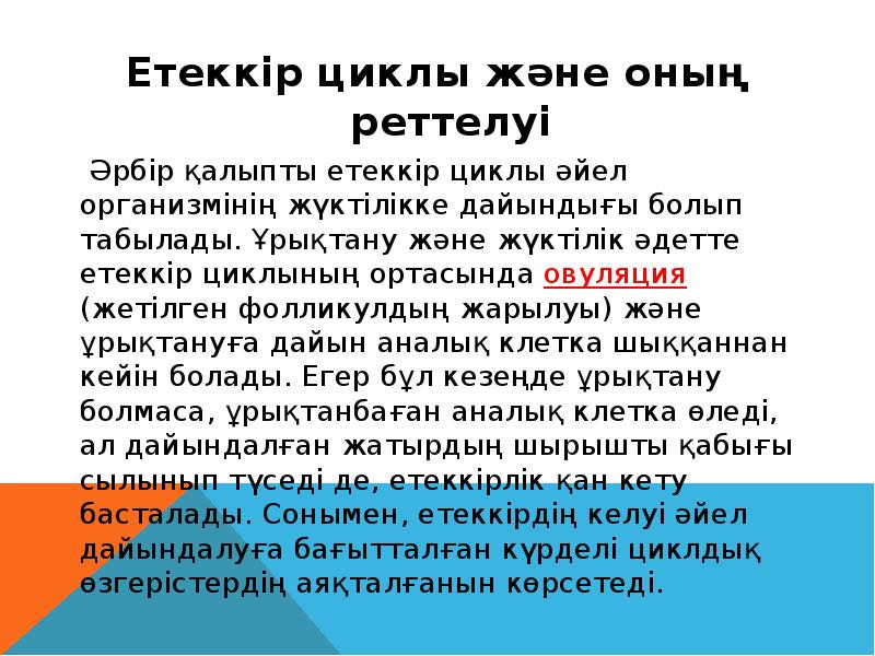 Етеккір циклі презентация