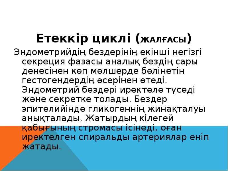 Етеккір циклі презентация