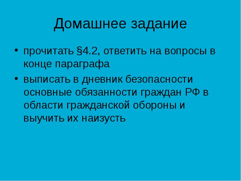 Гражданская оборона как составная часть обороноспособности страны презентация