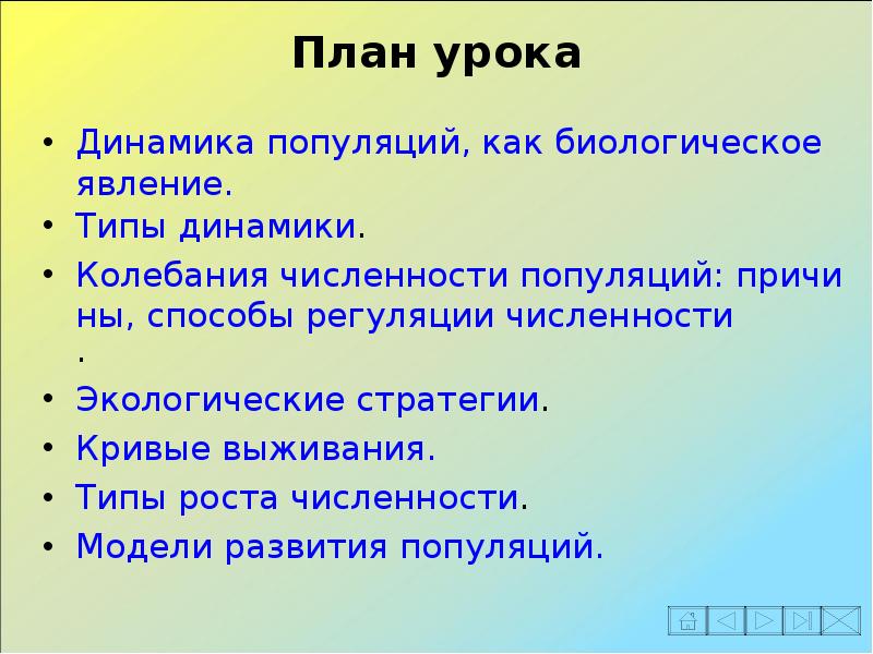 Динамика популяции и ее регуляция 11 класс. Стратегии развития популяций. Экологические стратегии популяций. Типы динамики численности популяции. Задачи по динамике популяций.