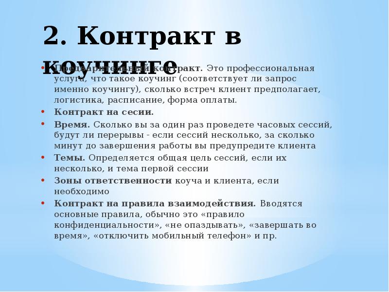 Договор коучинга образец в формате word