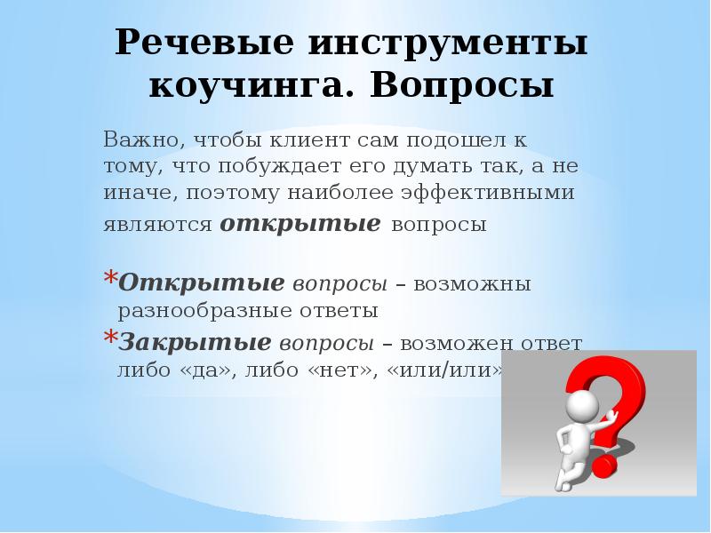 Инструменты речи