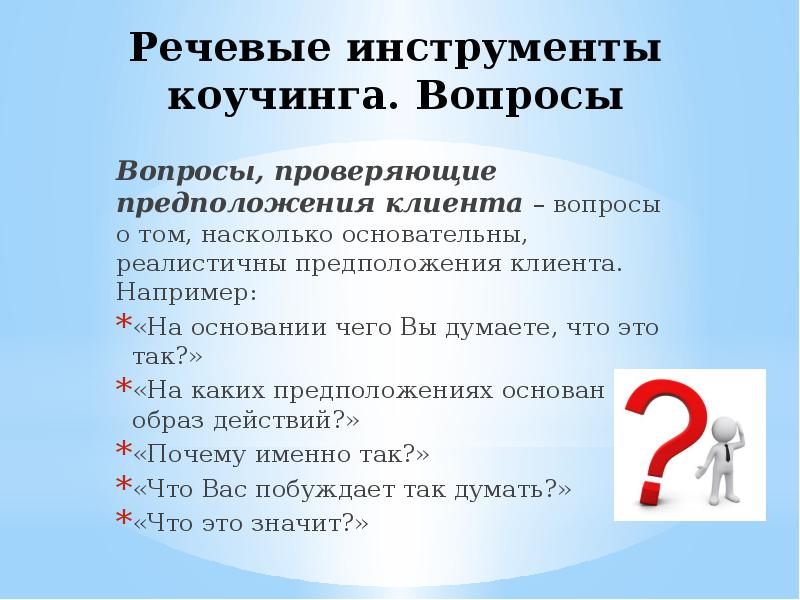 Презентация коуча для клиента