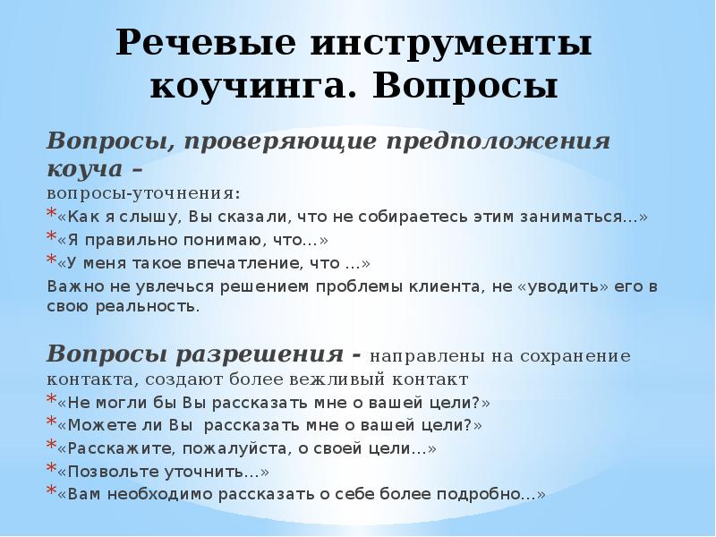 Инструменты речи