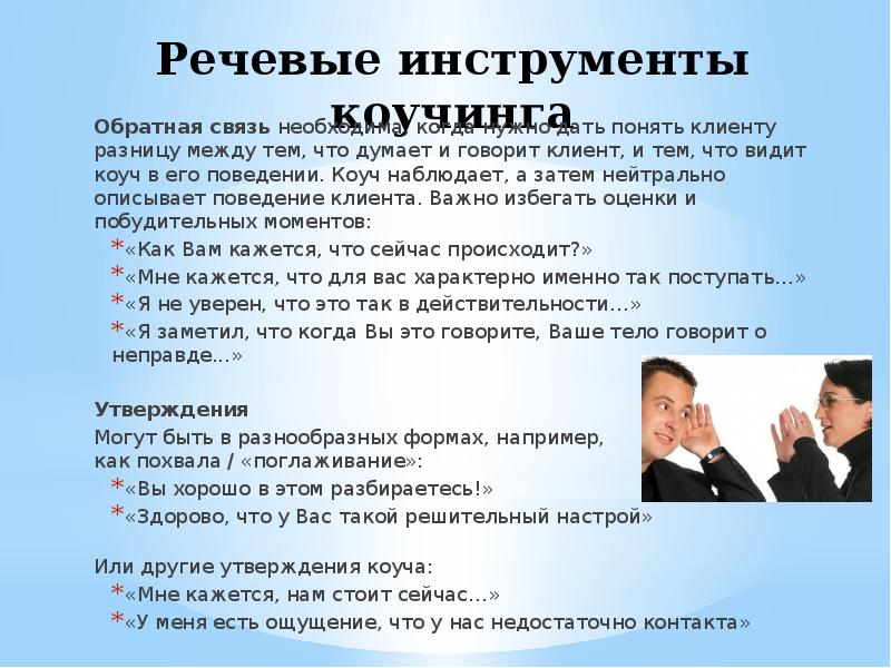 Инструменты речи