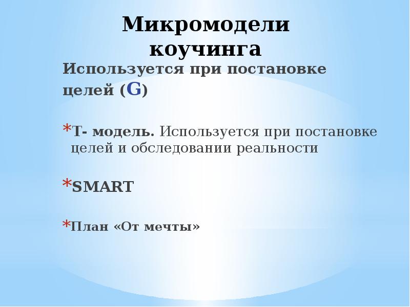 Микромодель план от мечты