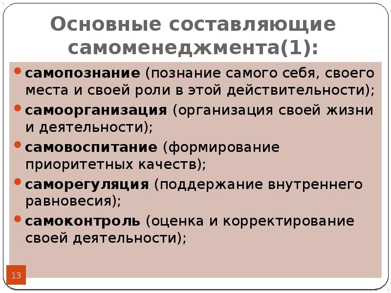 Реферат: Самоменеджмент руководителя и его роль в формирование стилей управления