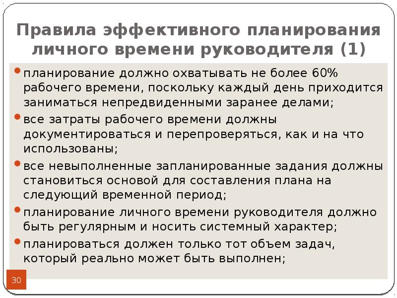 Составить план рабочего дня секретаря с учетом предложенного временного интервала