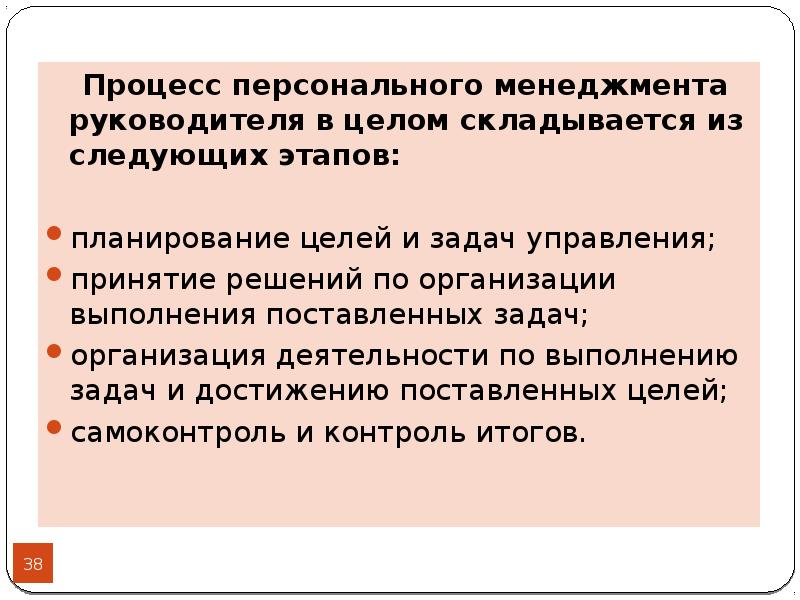 Сущность и содержание персонального менеджмента презентация