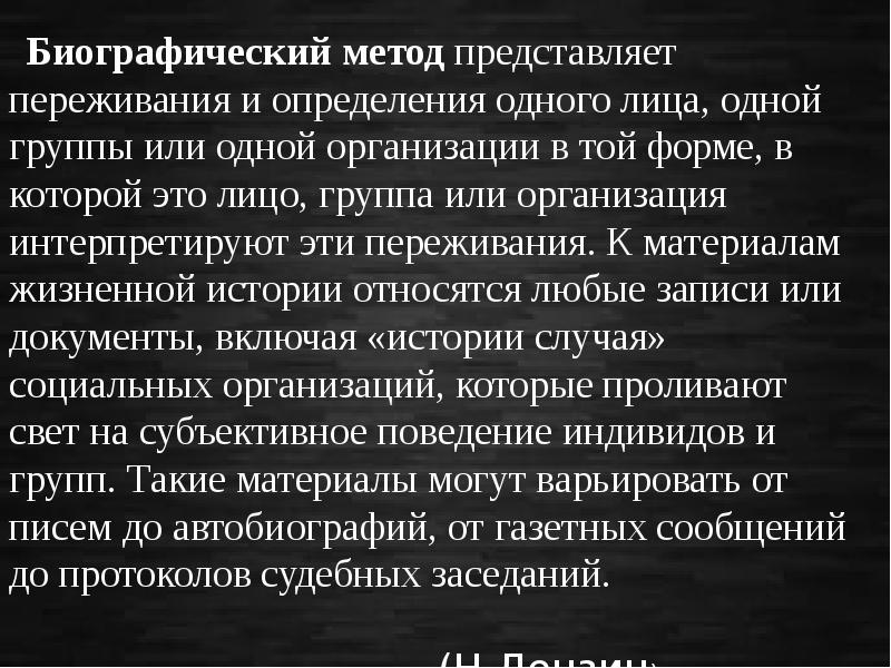 Биографический метод в психологии. Биографический метод достоинства и недостатки. Понятие биографический метод. Виды биографического метода в психологии.