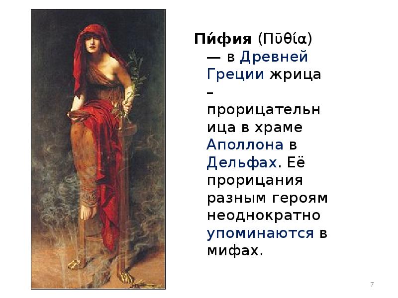 жрица прорицательница в храме. гестия богиня фэнтези. пифия это в древней греции. жрица прорицательница в храме. жрица прорицательница в храме.