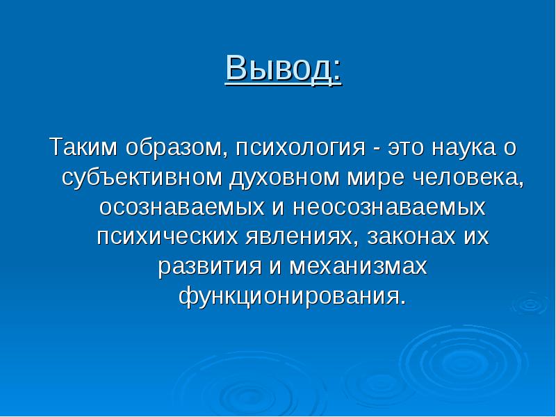 Вывод понятно