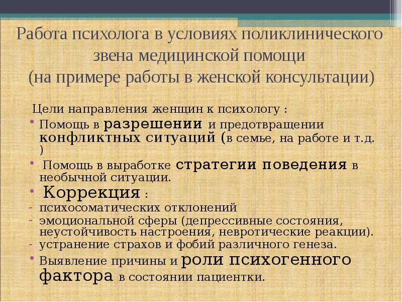 Ответы на тест психологическое доабортное консультирование. Документы психолога. Документация психолога. Заключение клинического психолога. Заключение психолога женской консультации.