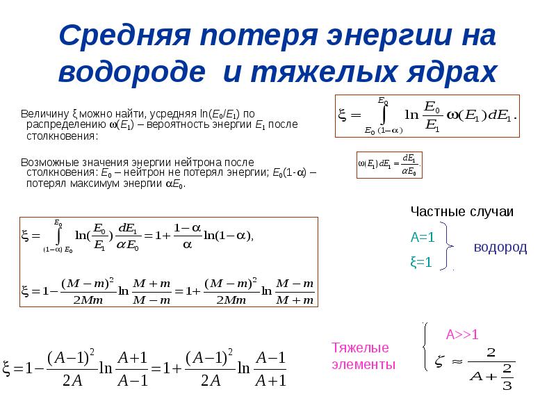 Каково значение энергии