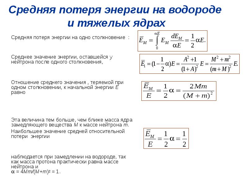 Среднее значение энергии