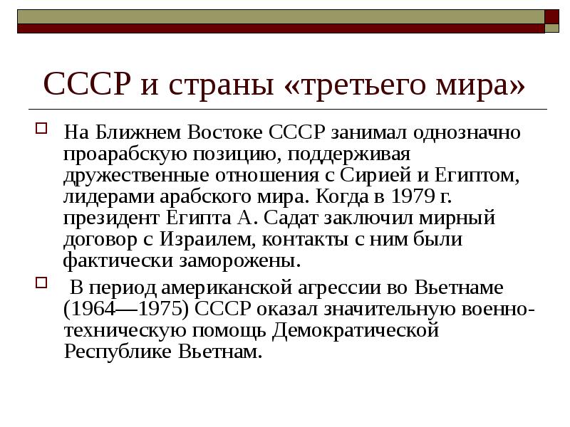 Международные отношения в 1950 1980 е гг презентация