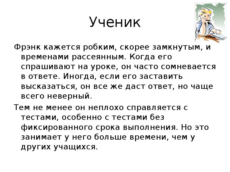 Быстро робко. Быстро робко