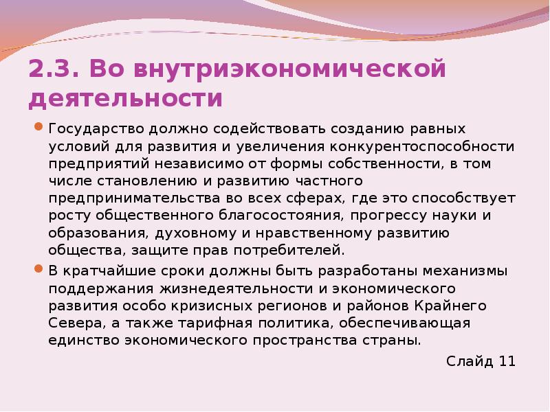 Созданные равными