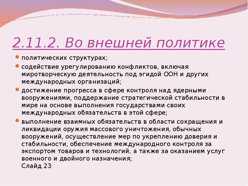 Содействие в урегулировании