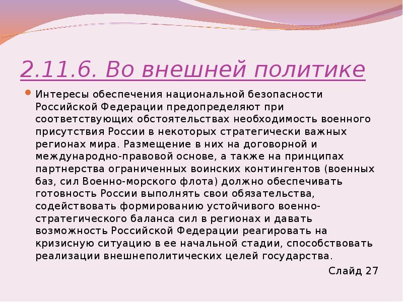 Актуальные проблемы экономической безопасности рф проект