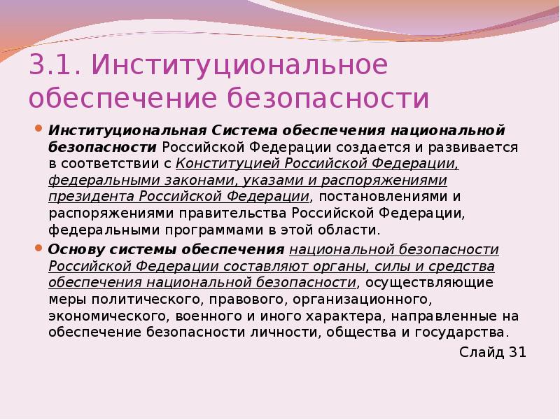 Экономическая безопасность презентация