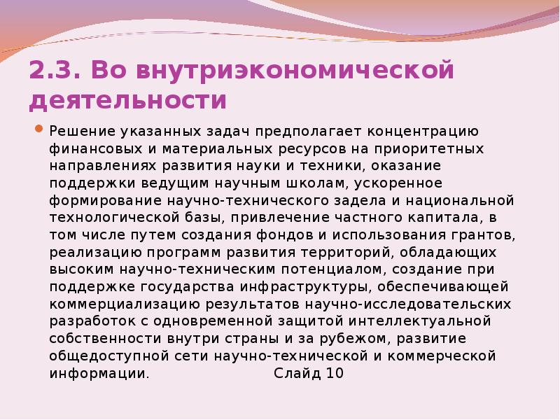 Презентация на тему актуальные проблемы экономической безопасности рф