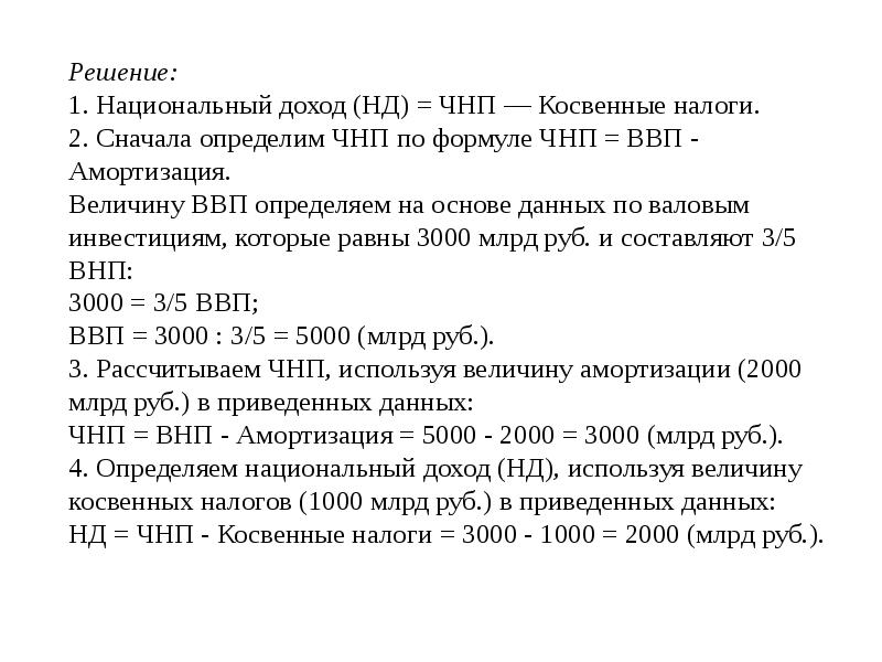 1 национальный доход. Задачи на национальный доход. Определить величину национального дохода. Задачи по макроэкономике. Задача по ВВП С решением.