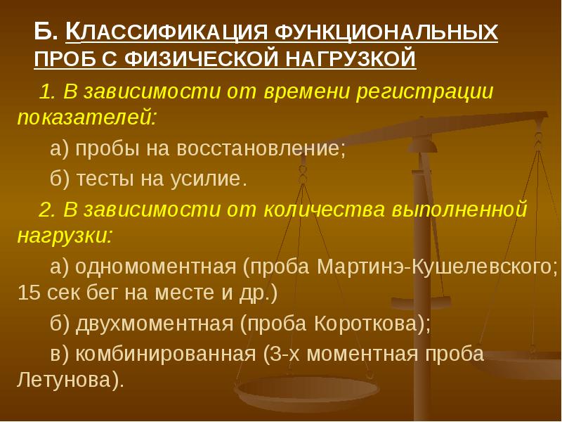 Функциональная сердечная проба. Классификация функциональных нагрузочных проб. Классификация функциональных проб с физической нагрузкой. Классификация функциональная проба с физ нагрузкой. Классификация функциональных проб и тестов.