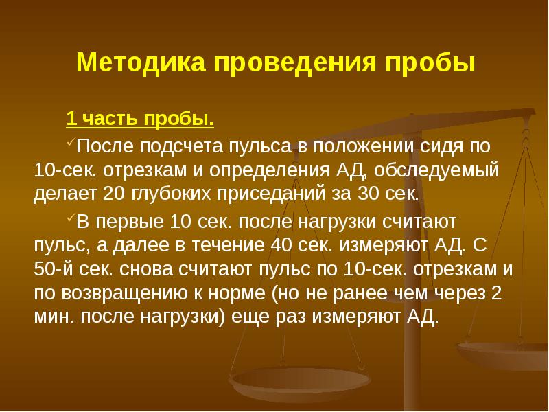 Провести пробу. Методика проведения проб. Методика проведения функциональных проб. Проба Яроцкого методика проведения. Проба Раппопорта реакция.