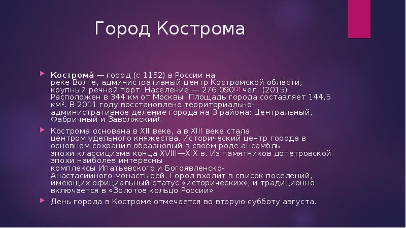 Презентация на город кострома