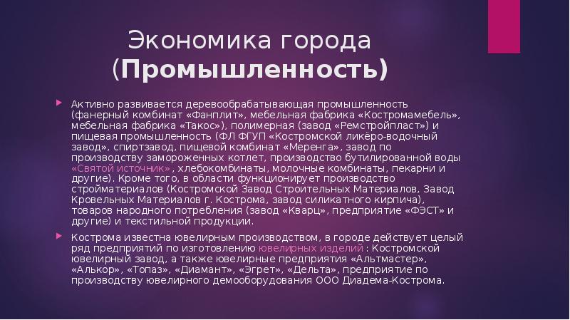 Промышленность костромской области презентация