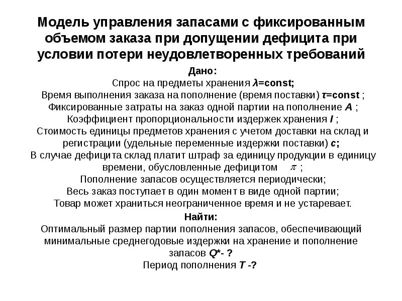 Модели управления запасами презентация