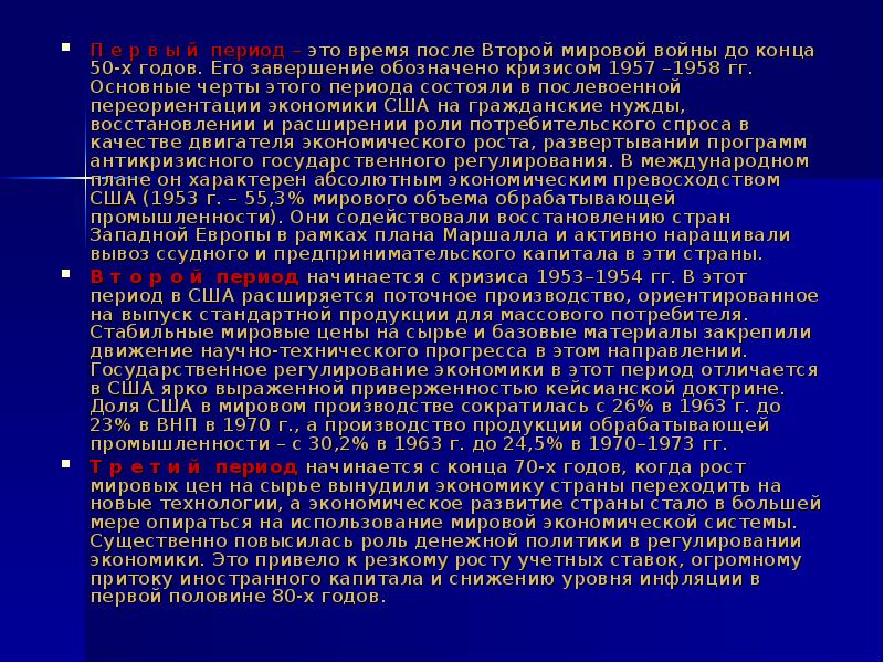Мировой период. Мировой кризис 1957. Первый послевоенный мировой экономический кризис 1957-1958. Послевоенный кризис 1957. Экономика США после второй мировой войны.