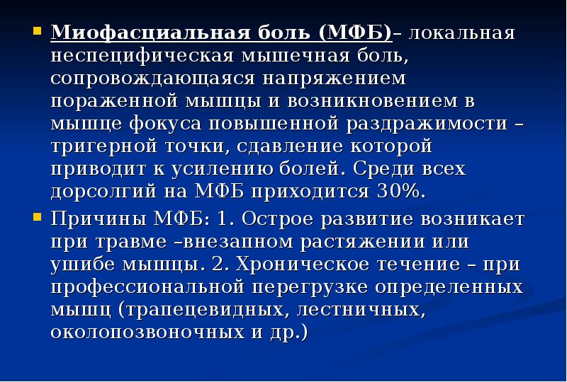 Презентация по неврологии остеохондроз