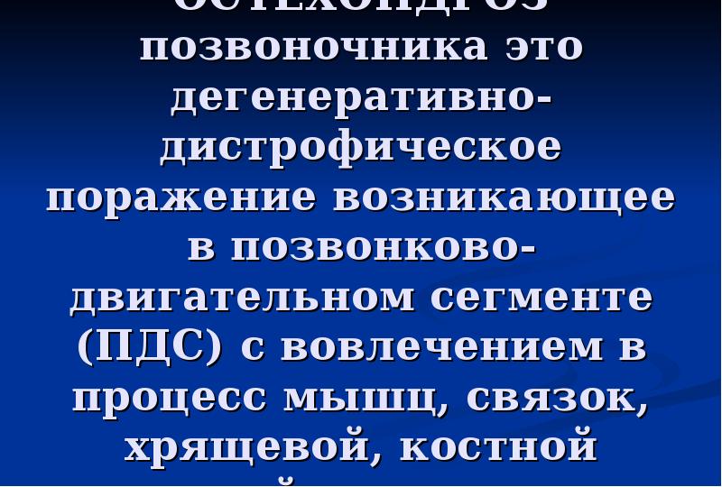 Презентация по неврологии остеохондроз