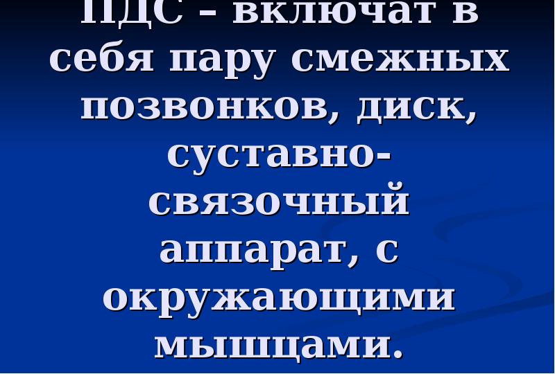 Презентация по неврологии остеохондроз